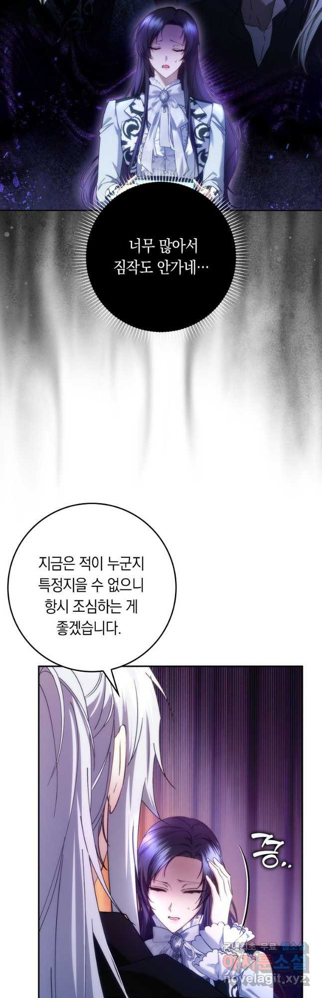 버린 쓰레기는 다시 줍지 않는다 71화 7