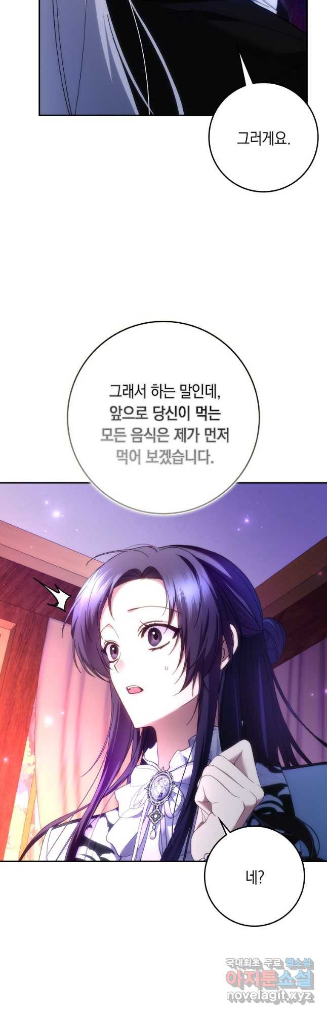 버린 쓰레기는 다시 줍지 않는다 71화 8