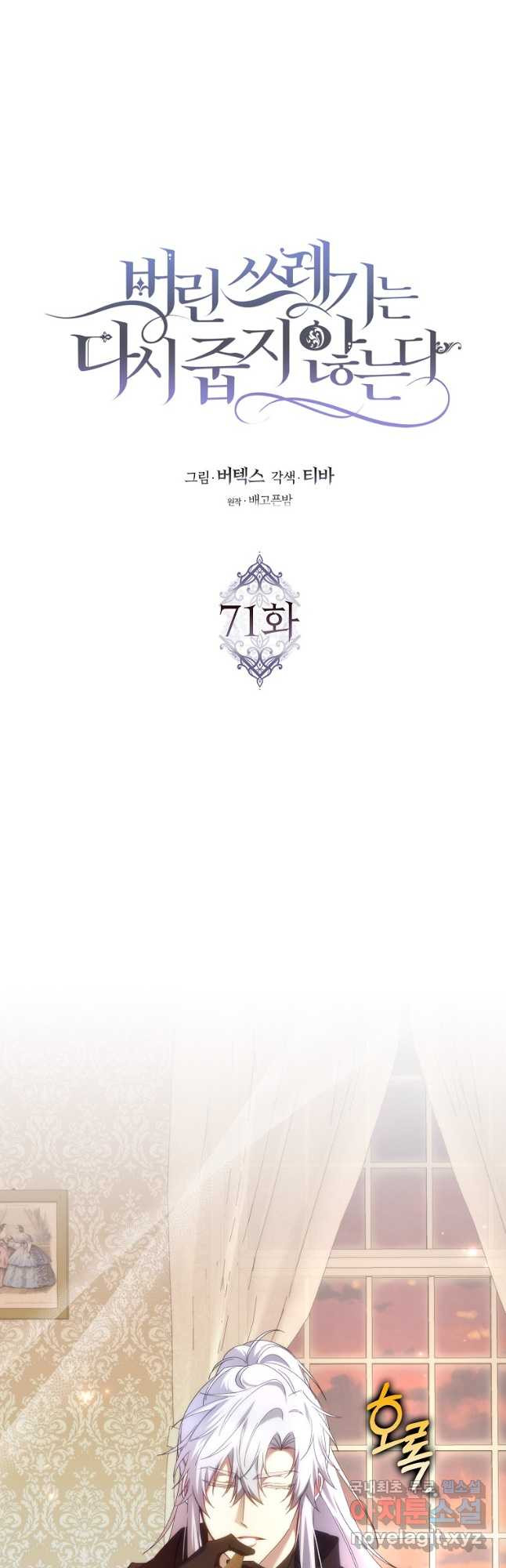 버린 쓰레기는 다시 줍지 않는다 71화 9
