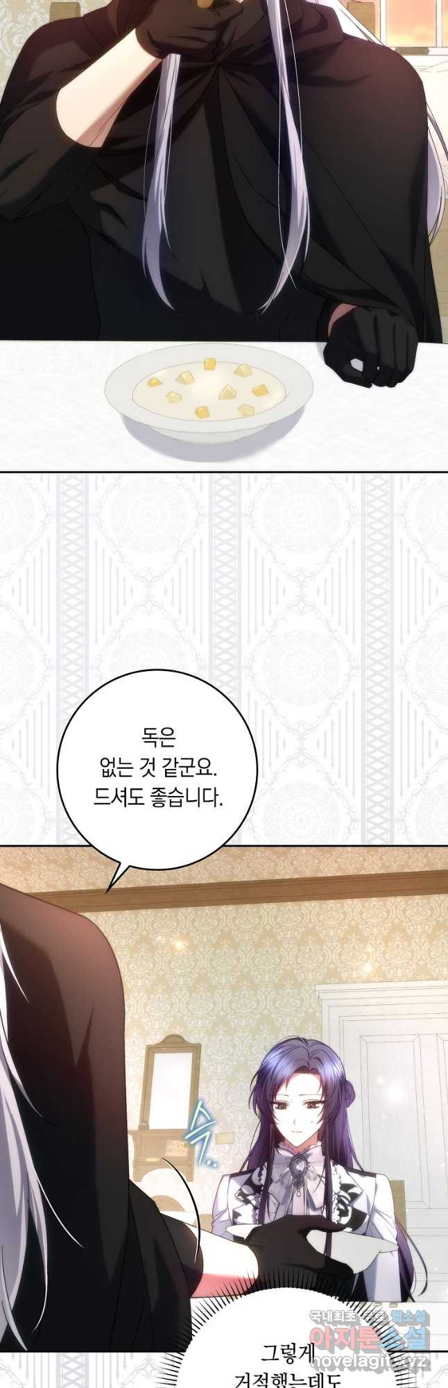 버린 쓰레기는 다시 줍지 않는다 71화 10