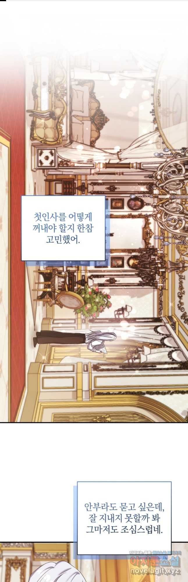 빼앗긴 가문의 주인이 되려 합니다 60화 1