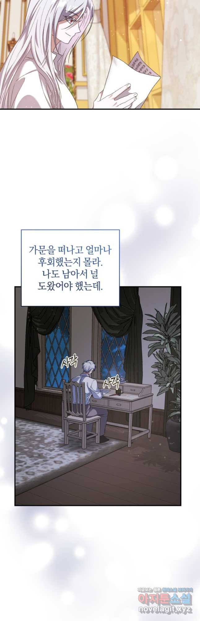 빼앗긴 가문의 주인이 되려 합니다 60화 2