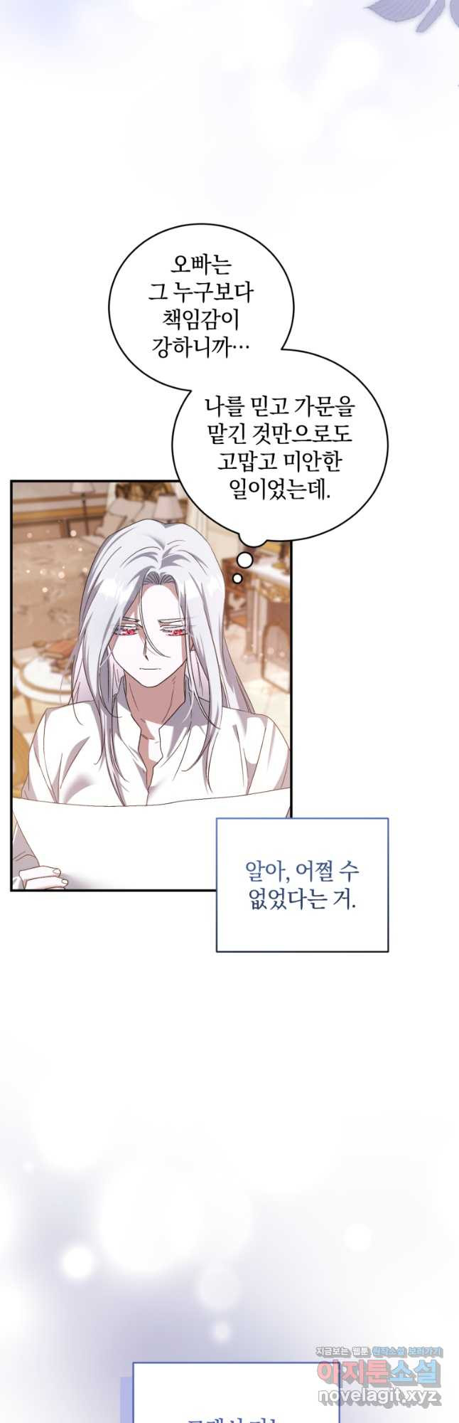 빼앗긴 가문의 주인이 되려 합니다 60화 4