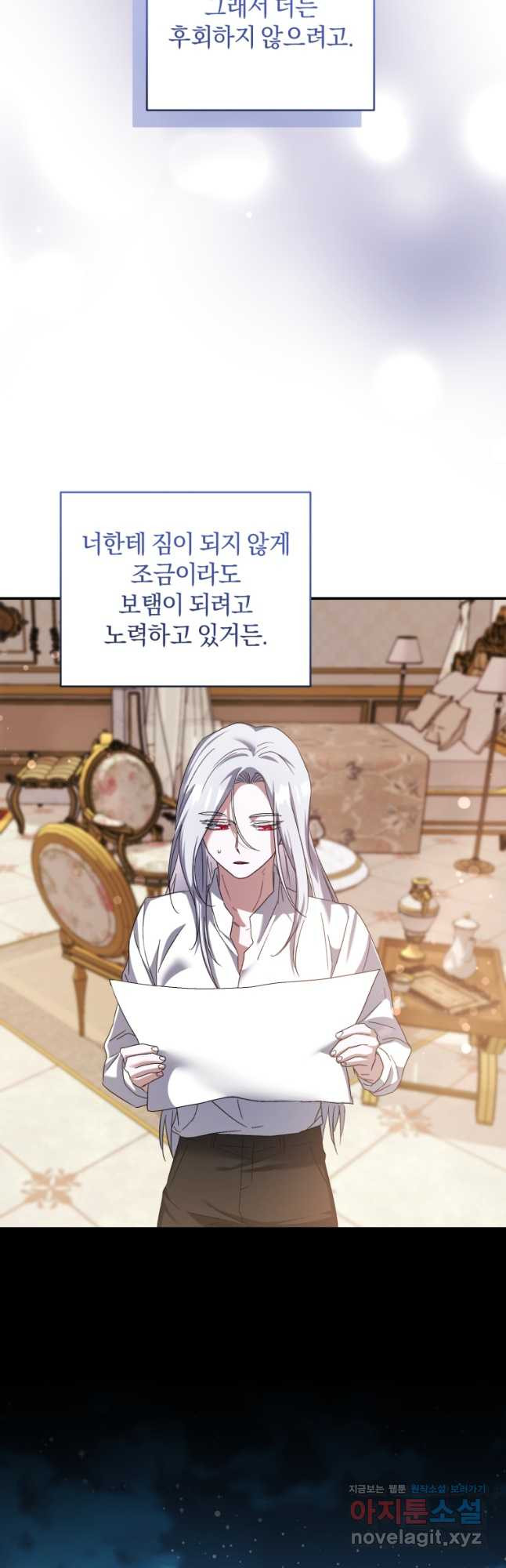 빼앗긴 가문의 주인이 되려 합니다 60화 5