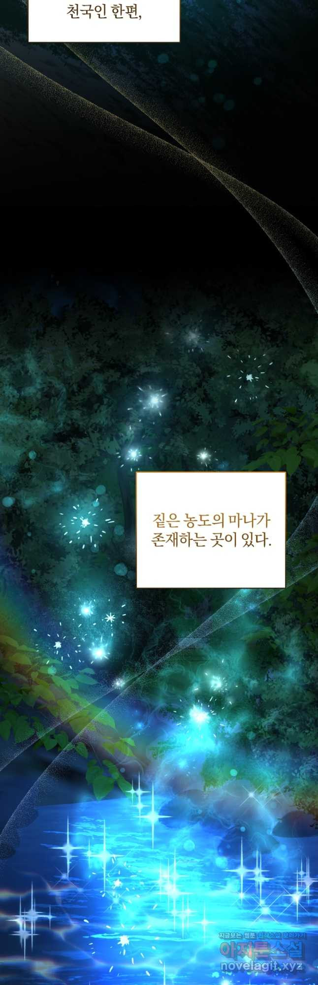 빼앗긴 가문의 주인이 되려 합니다 60화 8
