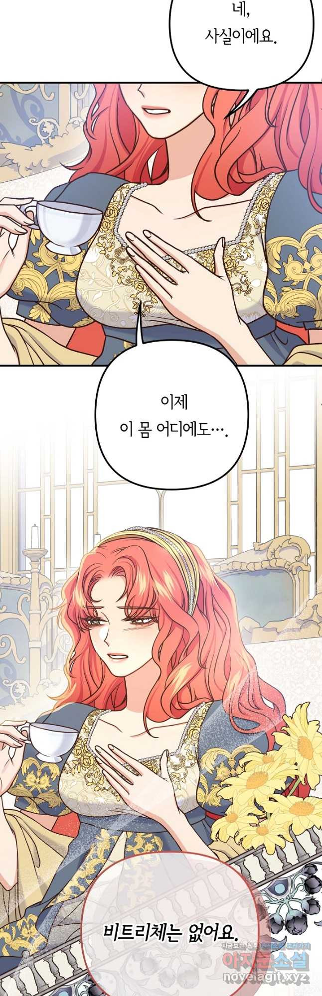 달아날 수 없게 만들어 33화 3