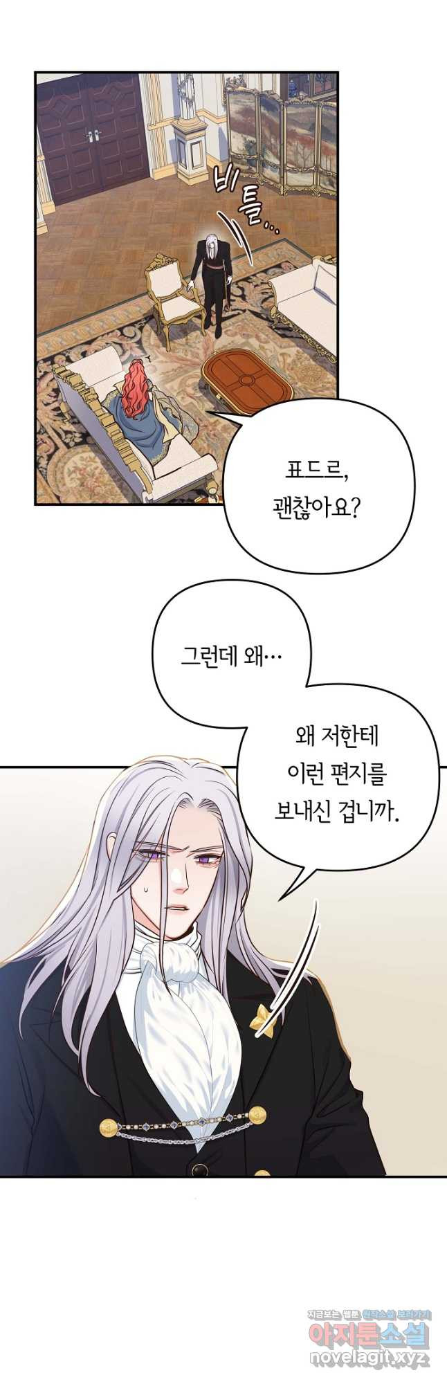 달아날 수 없게 만들어 33화 5