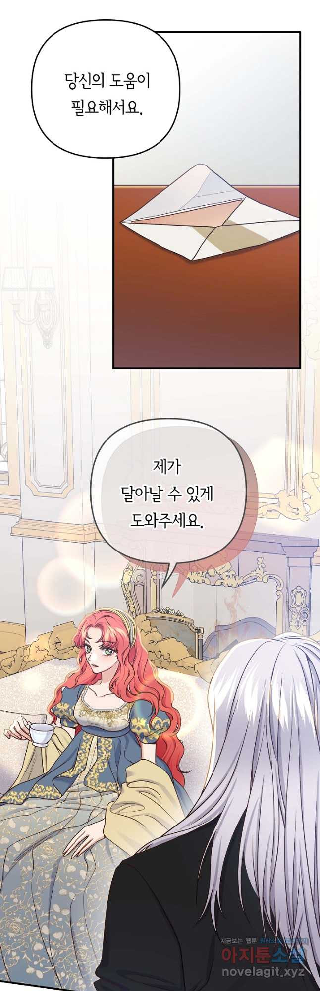 달아날 수 없게 만들어 33화 6