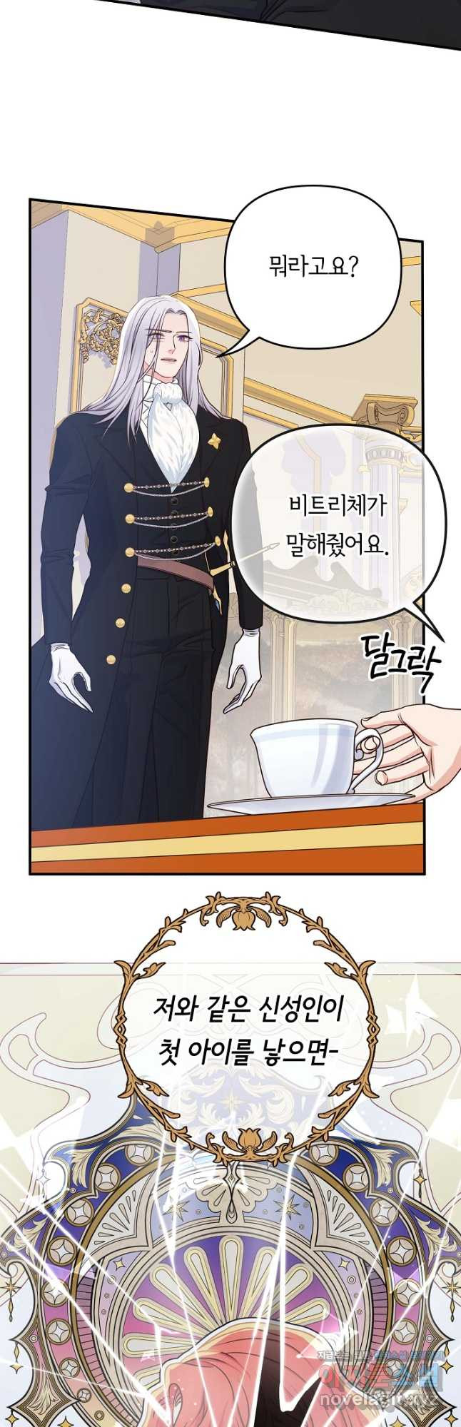 달아날 수 없게 만들어 33화 7