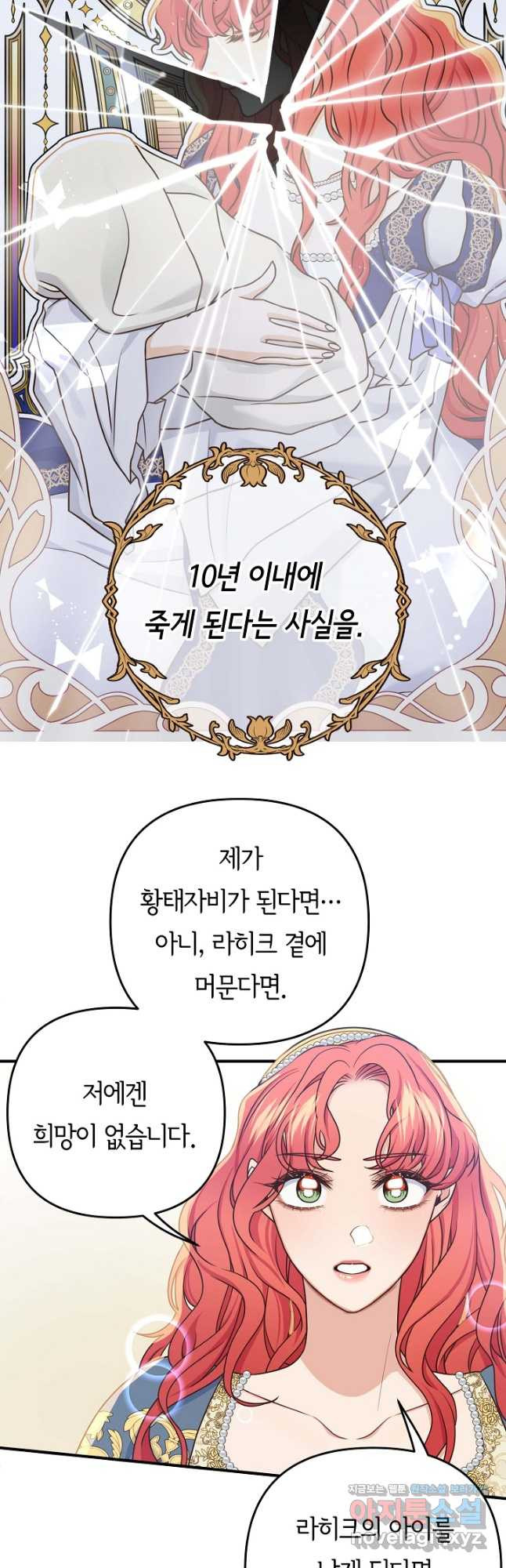 달아날 수 없게 만들어 33화 8