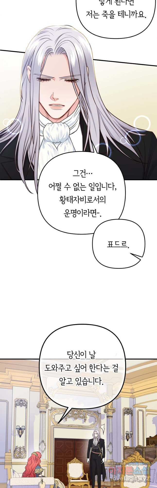 달아날 수 없게 만들어 33화 9
