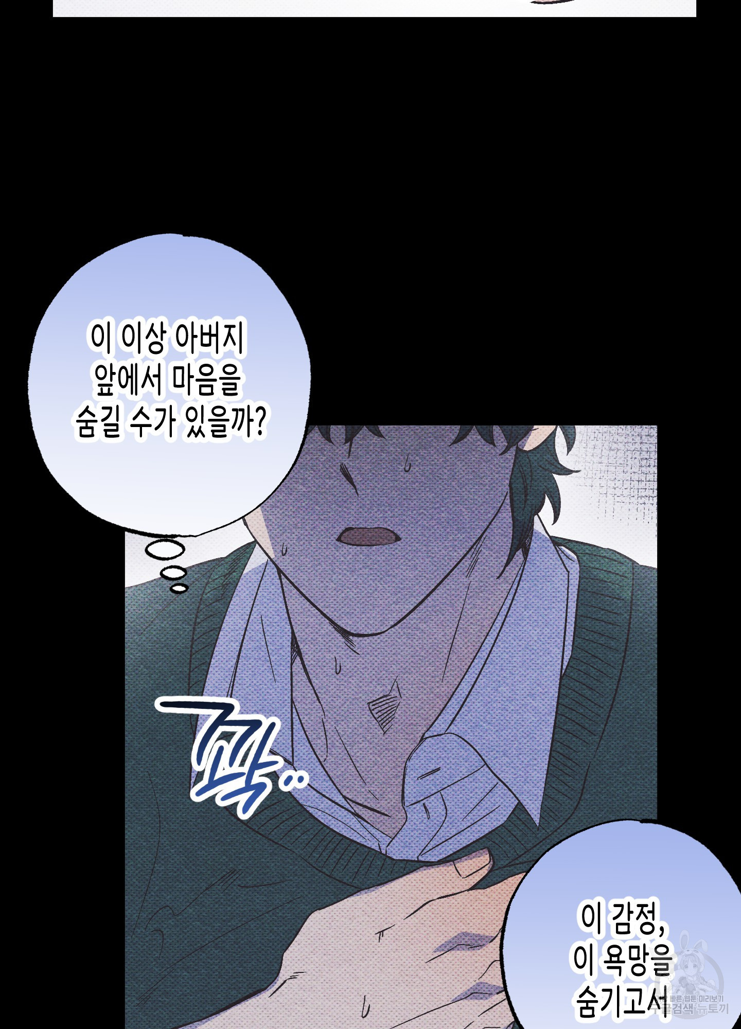 외딴 섬의 낙원 19화 4