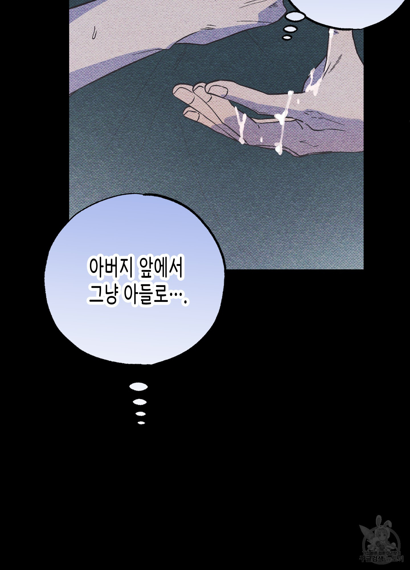 외딴 섬의 낙원 19화 5