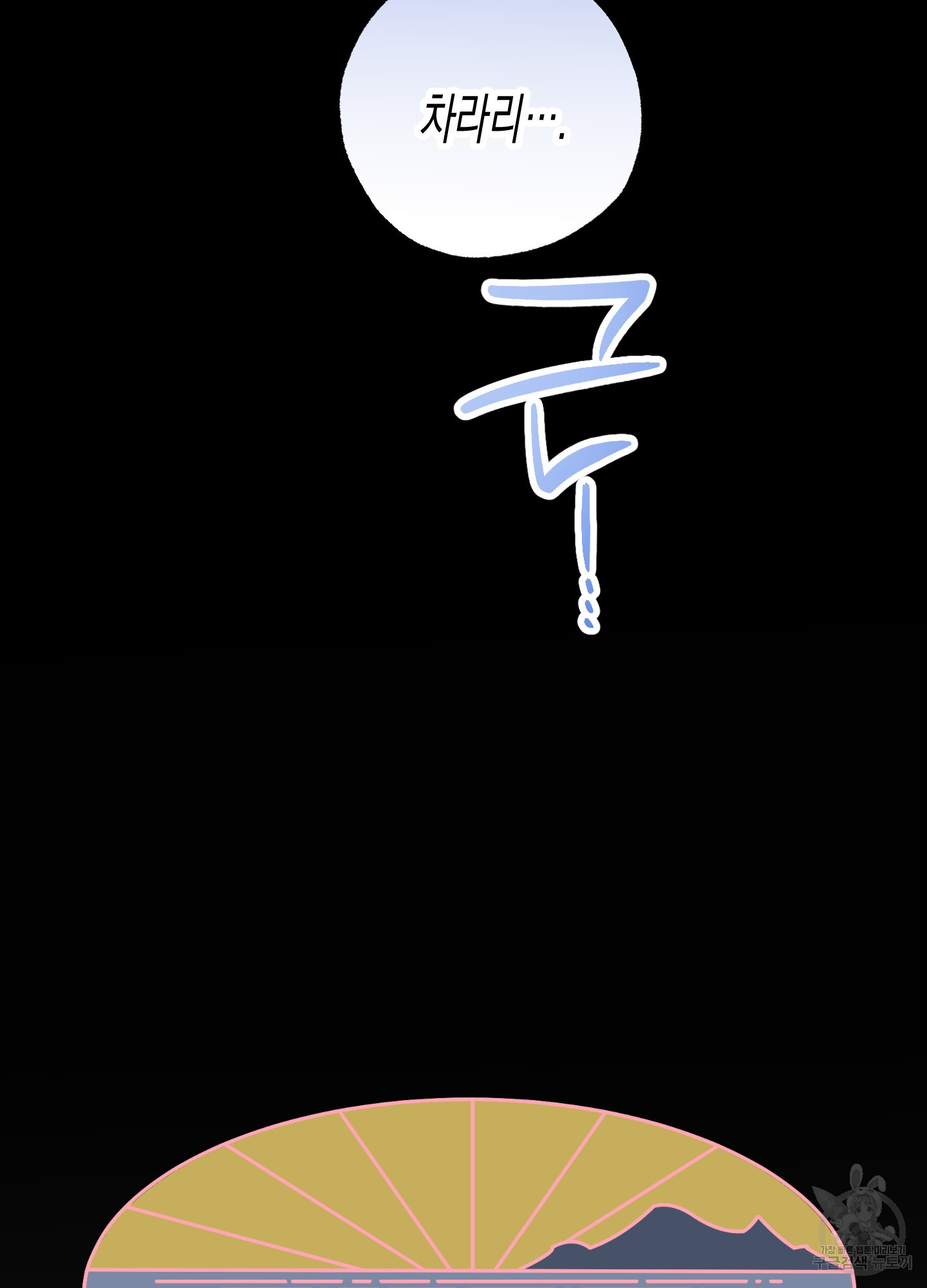 외딴 섬의 낙원 19화 8