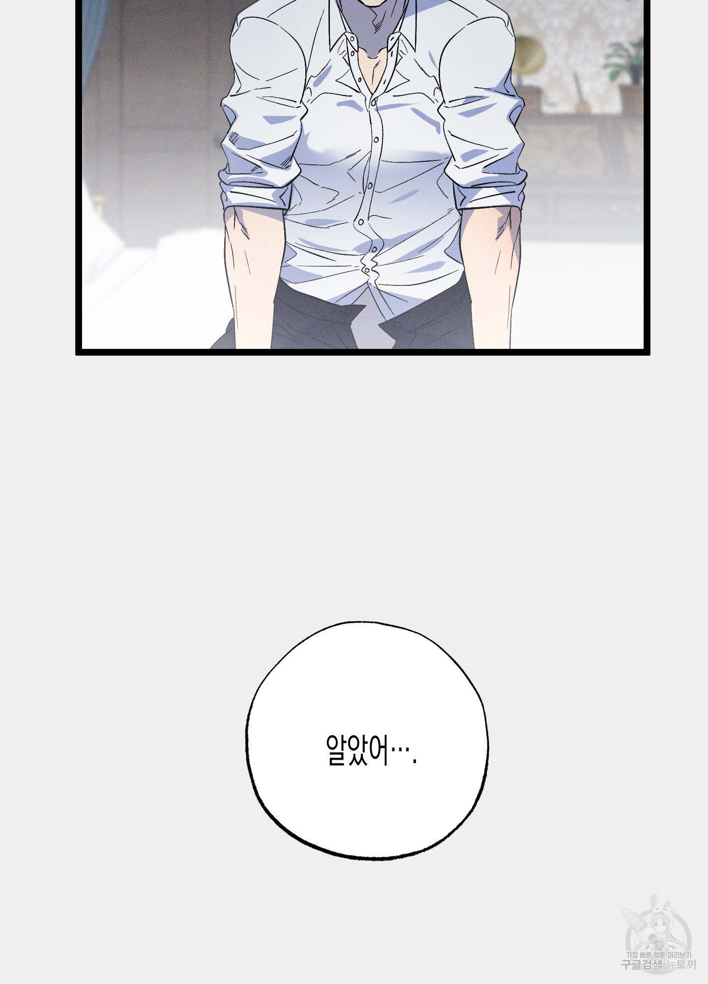 외딴 섬의 낙원 19화 15