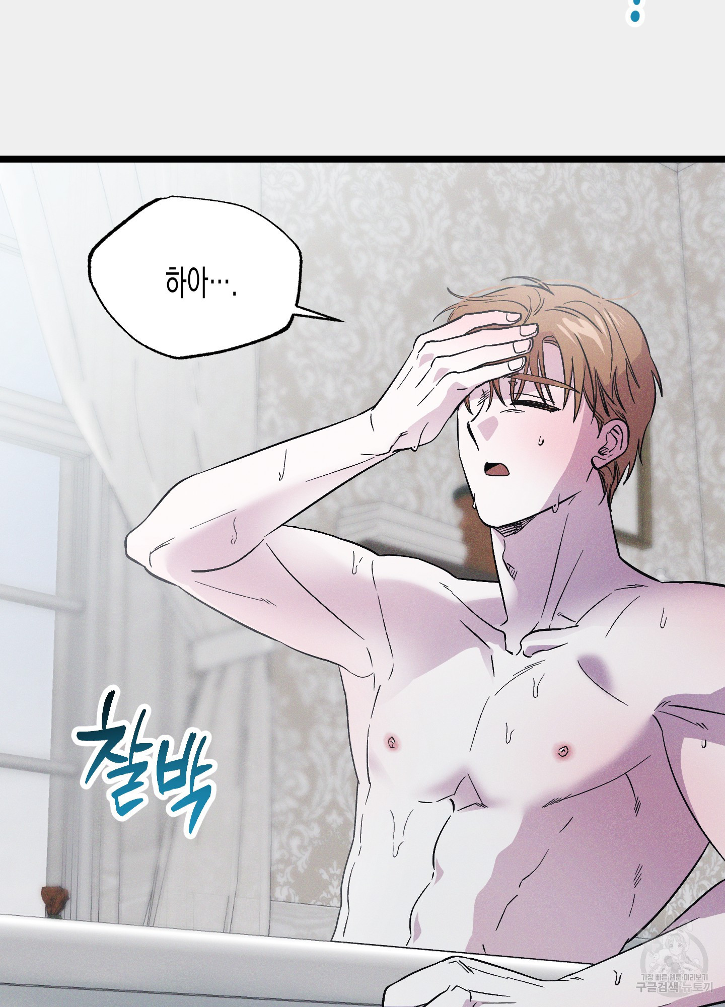 외딴 섬의 낙원 19화 17