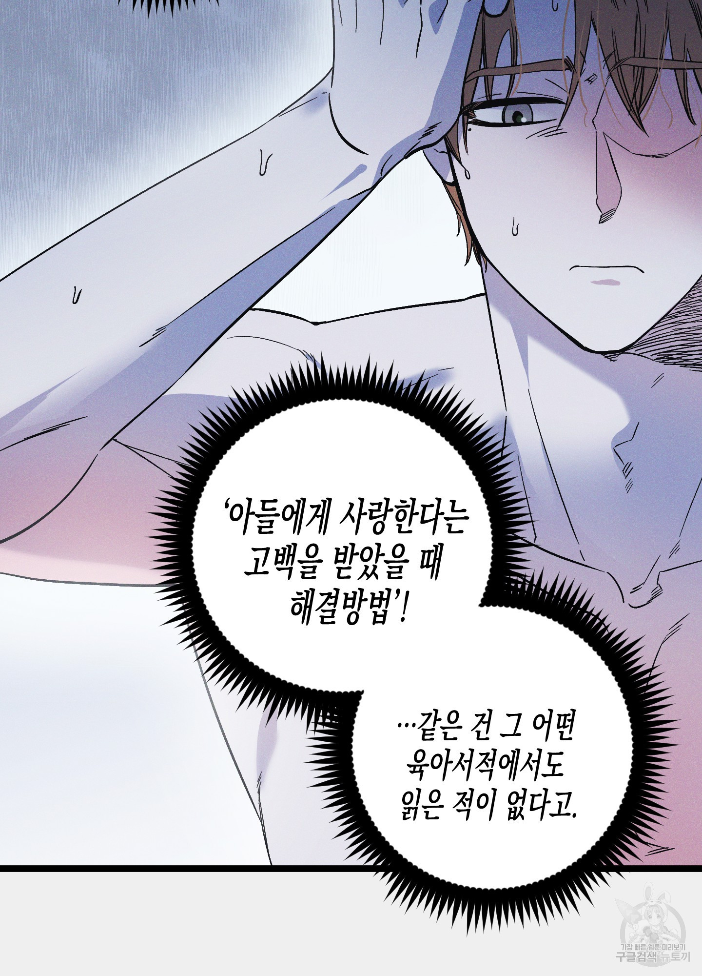 외딴 섬의 낙원 19화 19