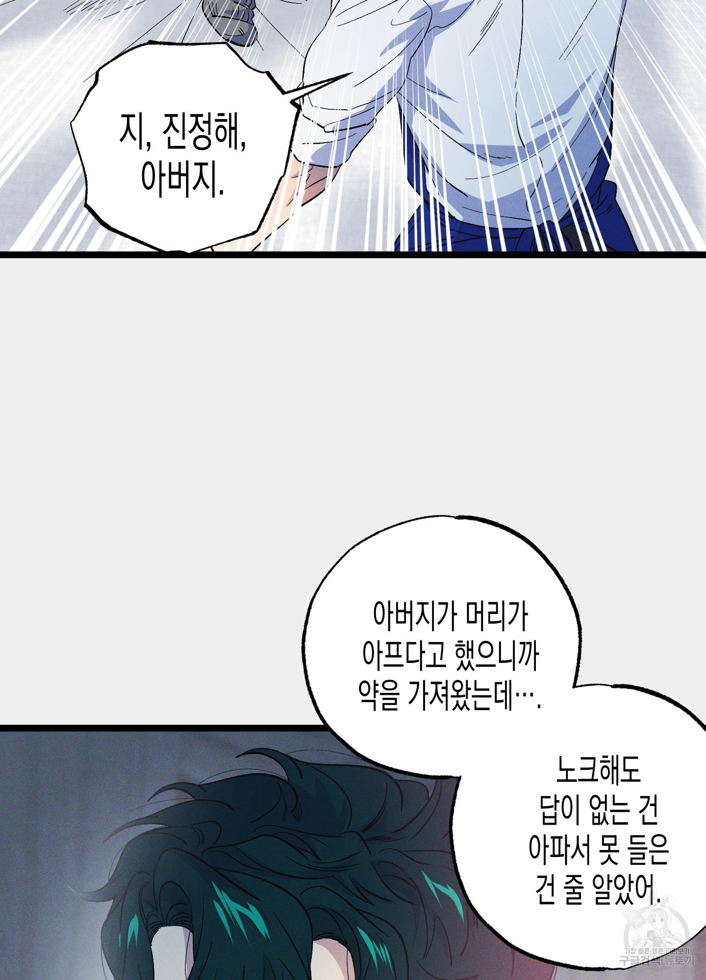 외딴 섬의 낙원 22화 7
