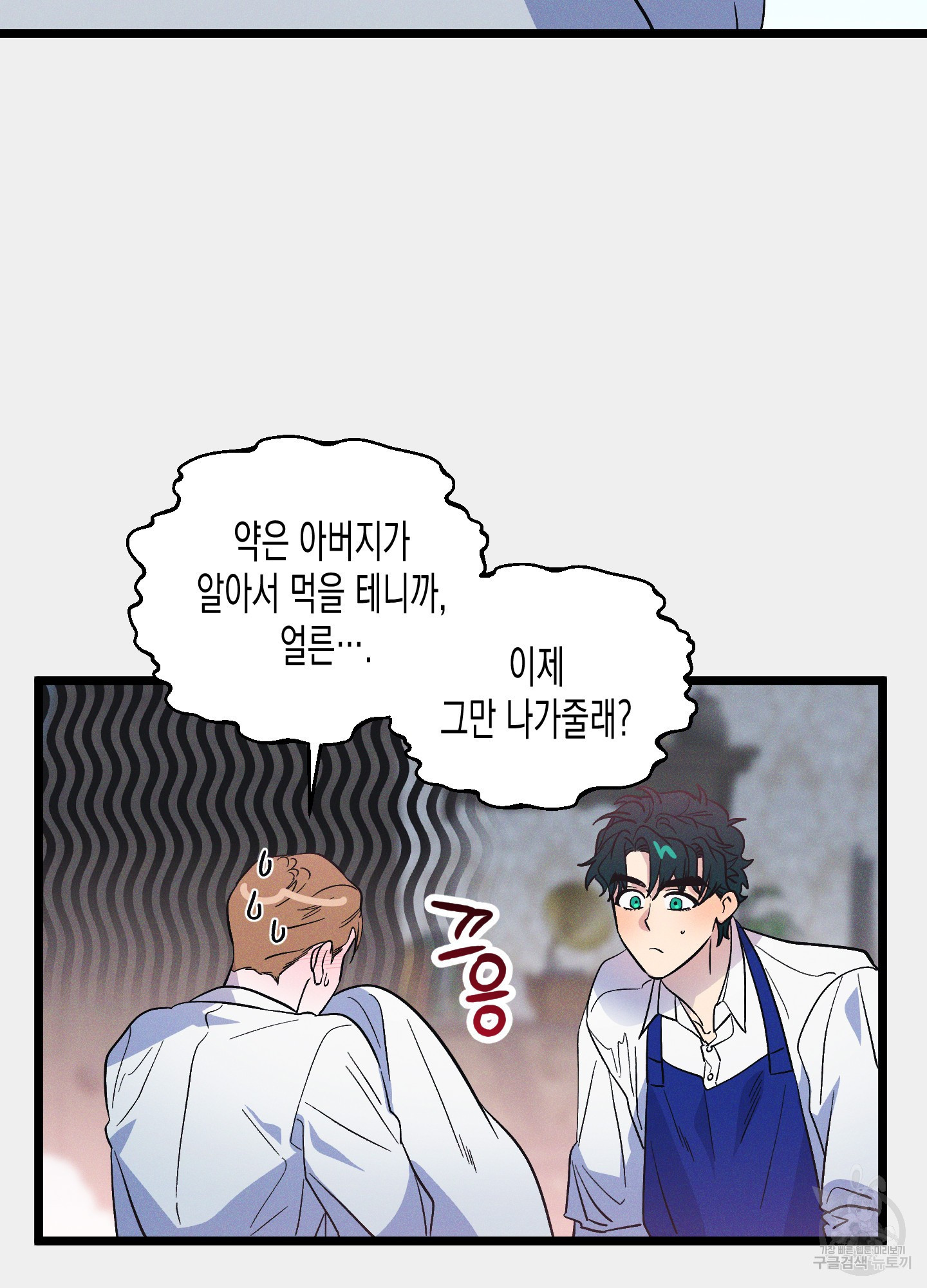 외딴 섬의 낙원 22화 10