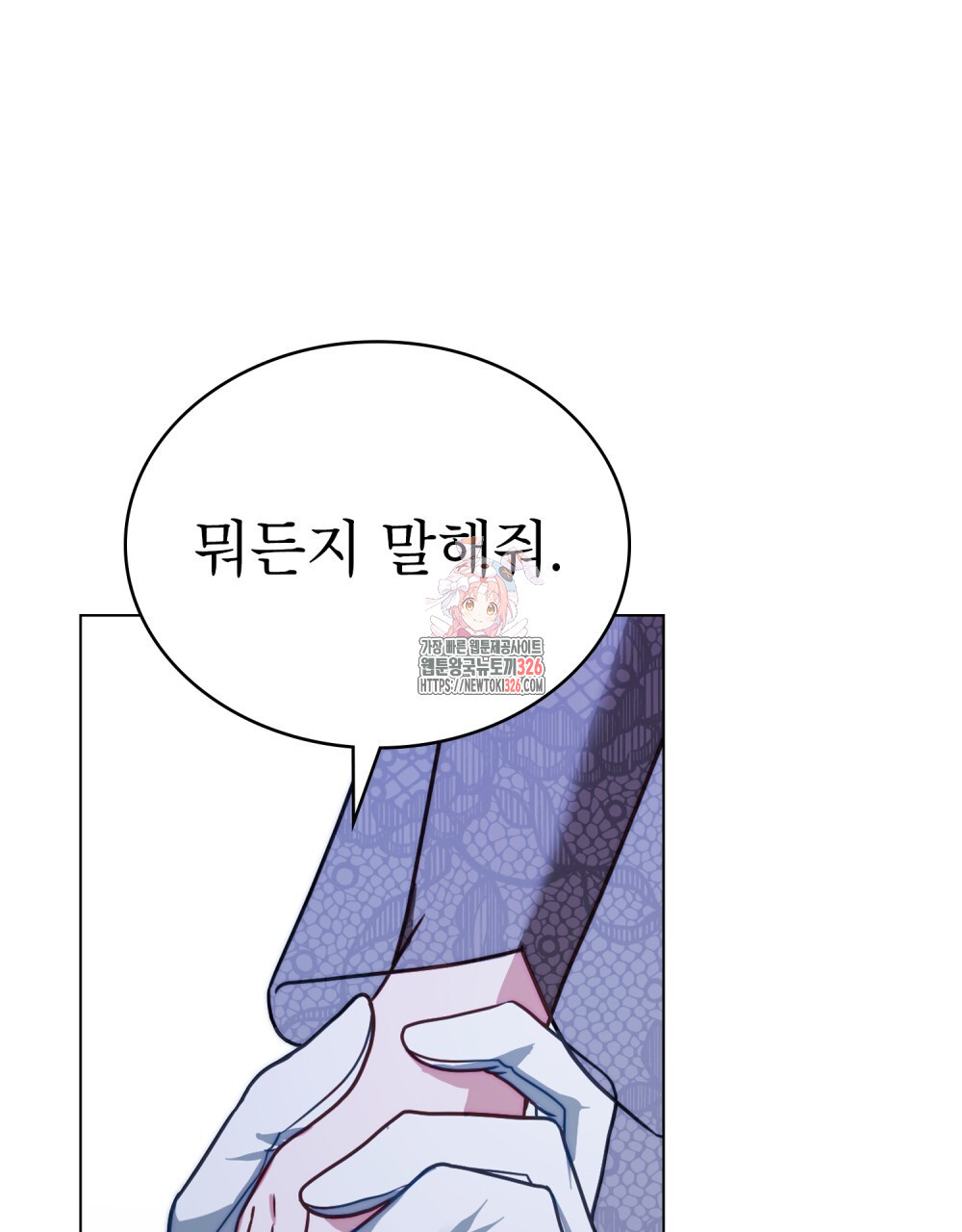 합법적 악역의 사정 68화 1
