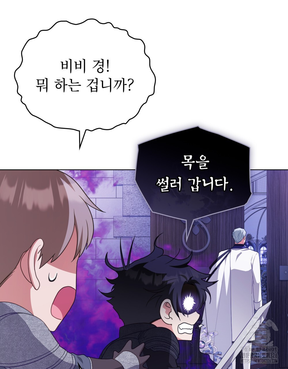 합법적 악역의 사정 68화 9