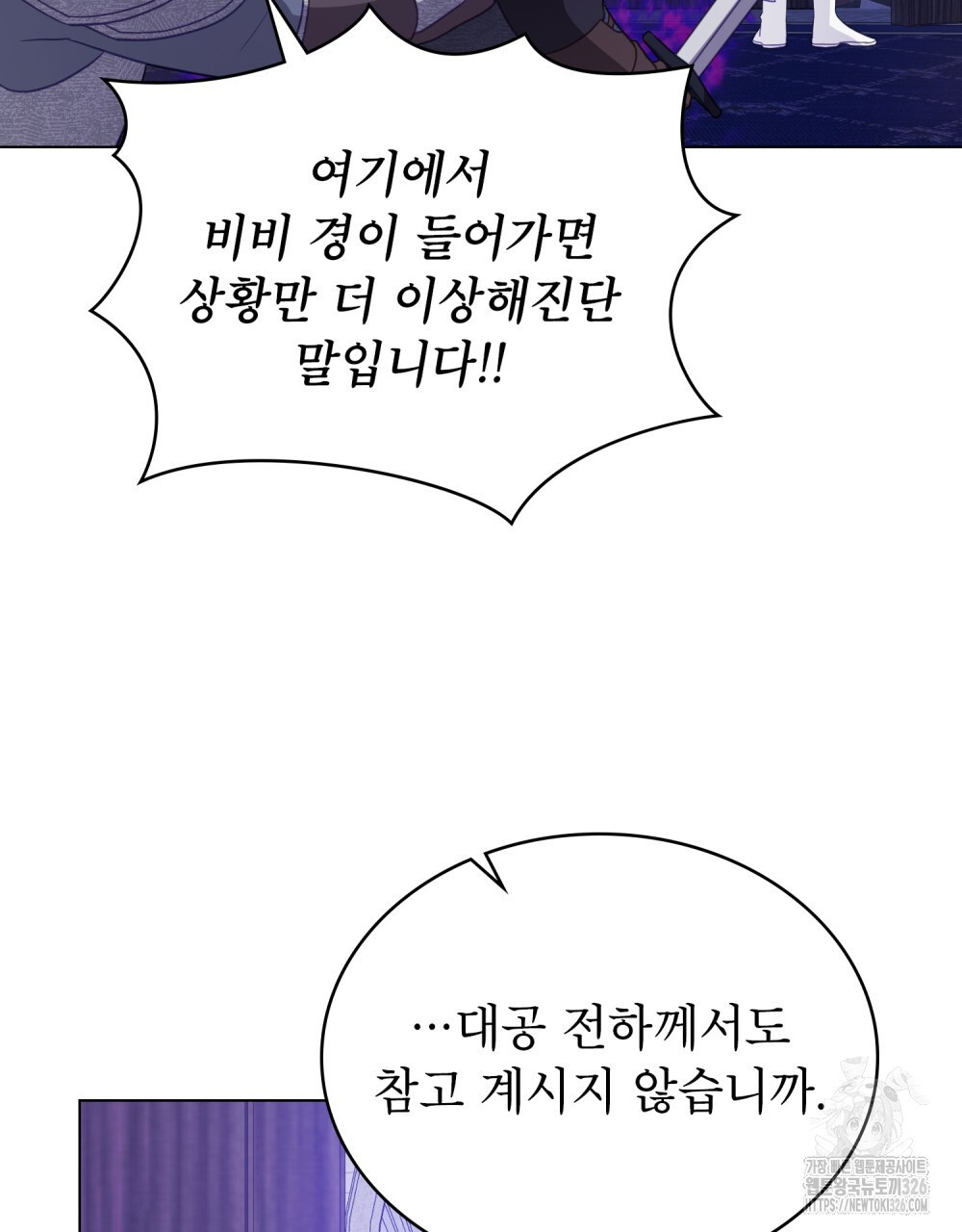 합법적 악역의 사정 68화 10