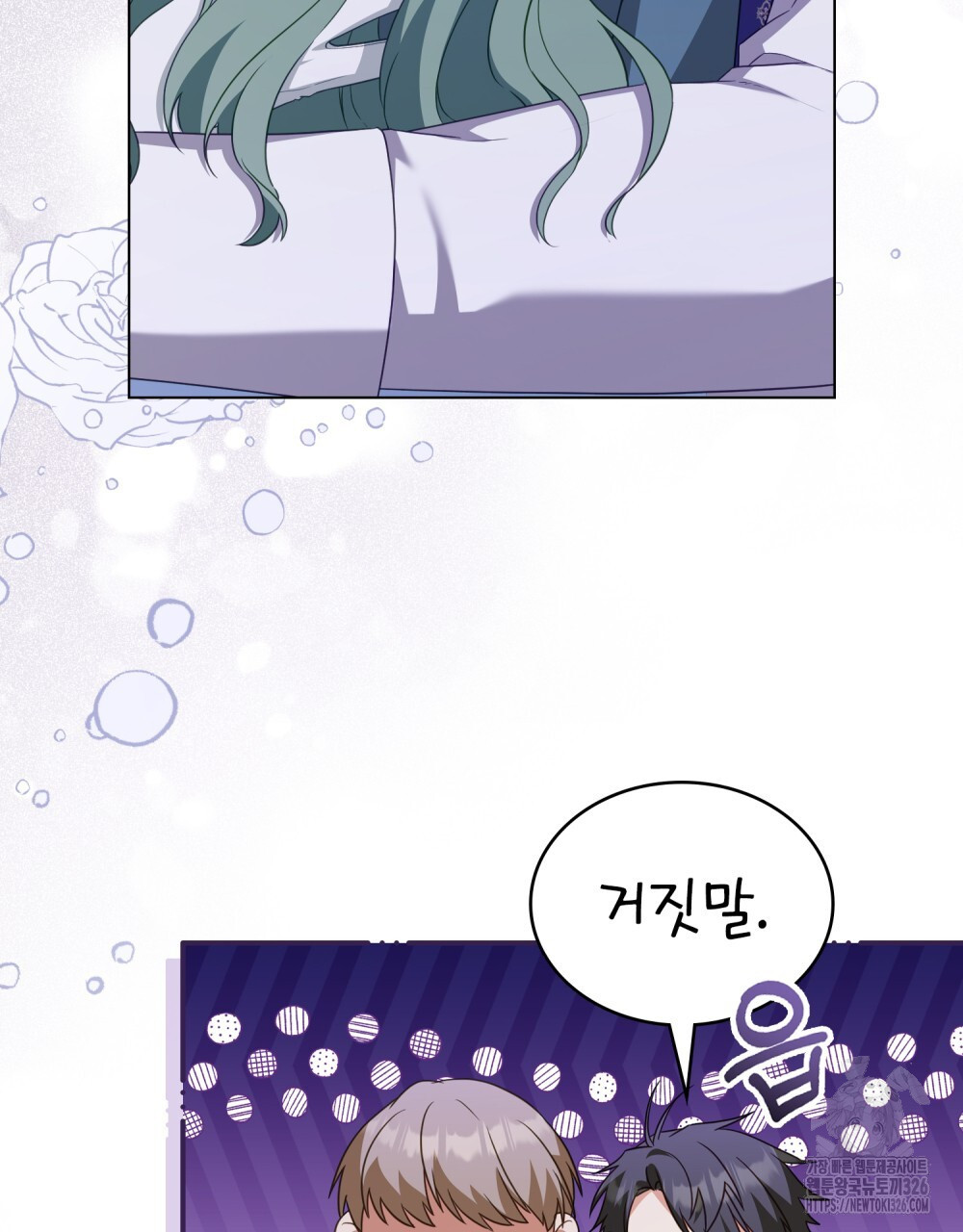 합법적 악역의 사정 68화 21