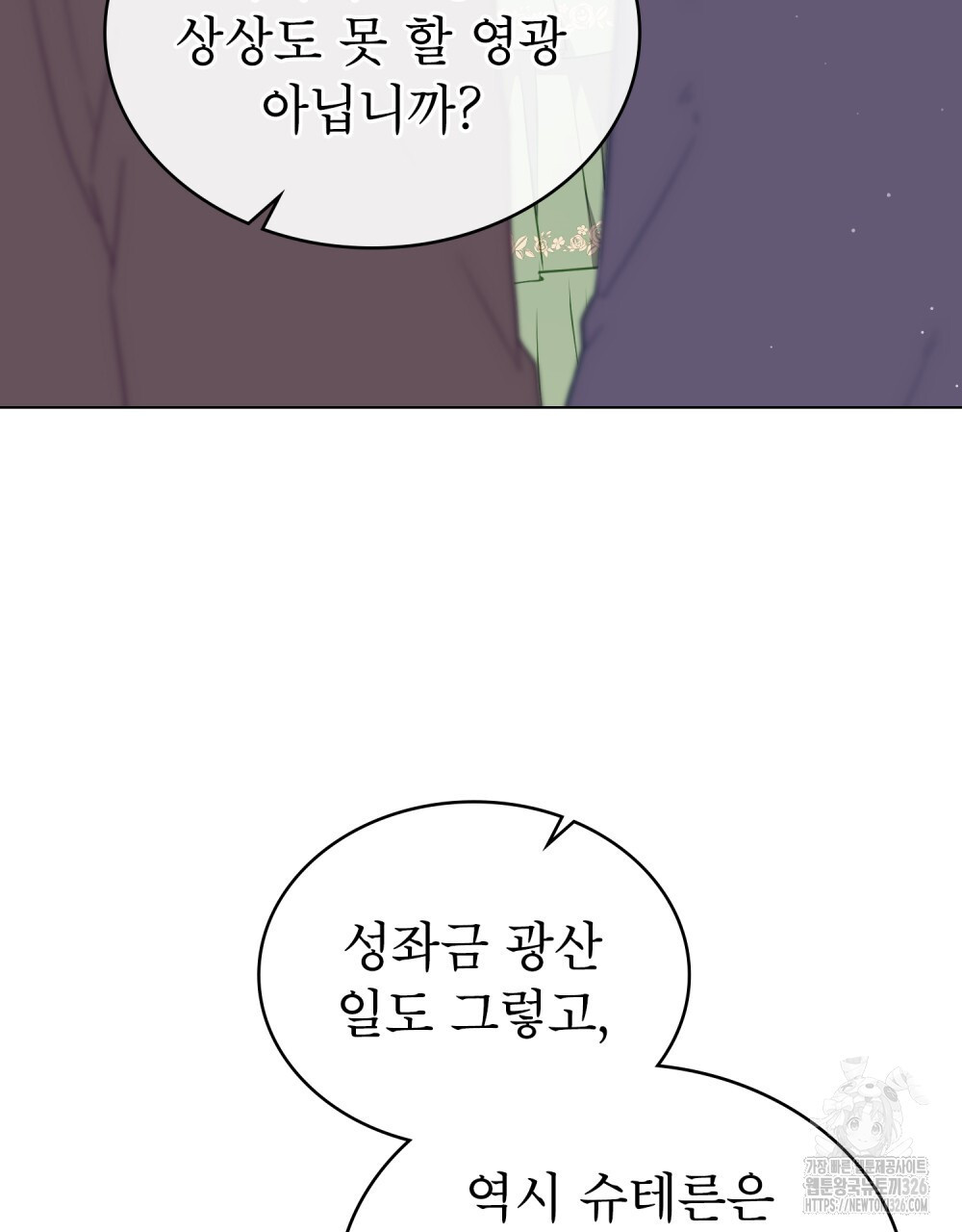 합법적 악역의 사정 68화 29