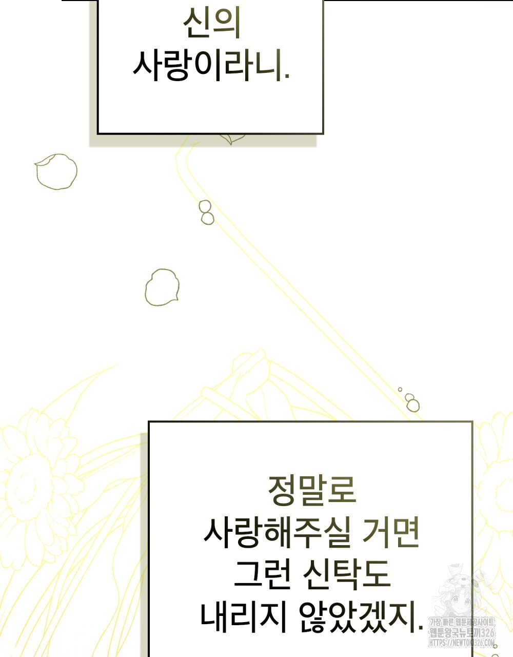 합법적 악역의 사정 68화 31