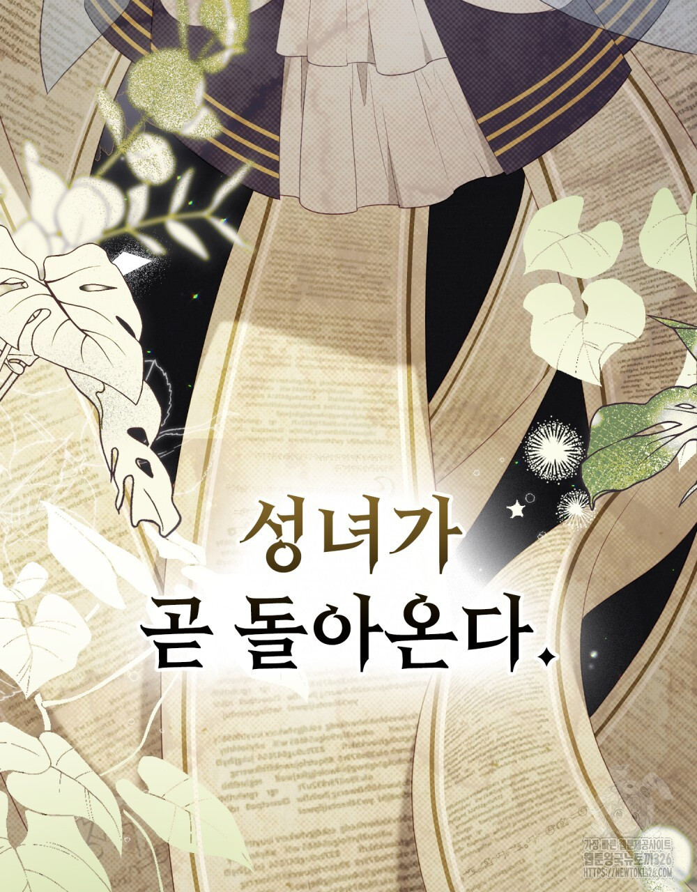 합법적 악역의 사정 68화 33