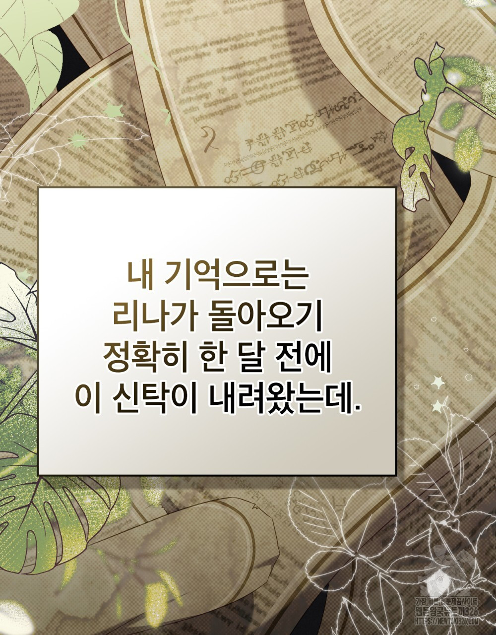 합법적 악역의 사정 68화 34