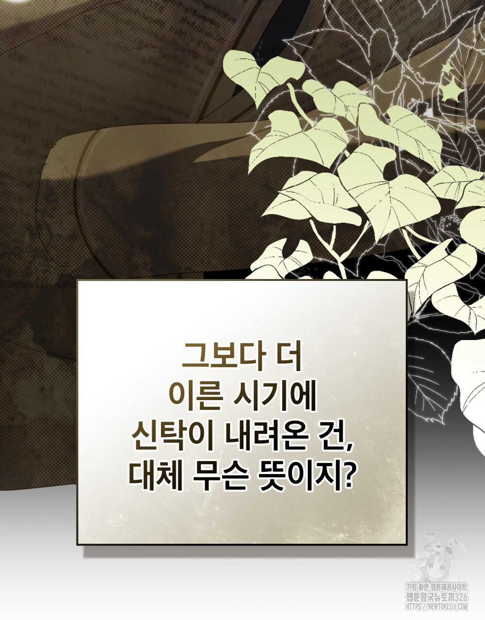 합법적 악역의 사정 68화 35
