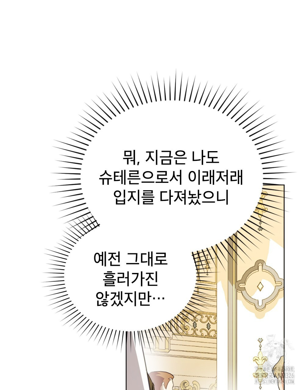 합법적 악역의 사정 68화 37