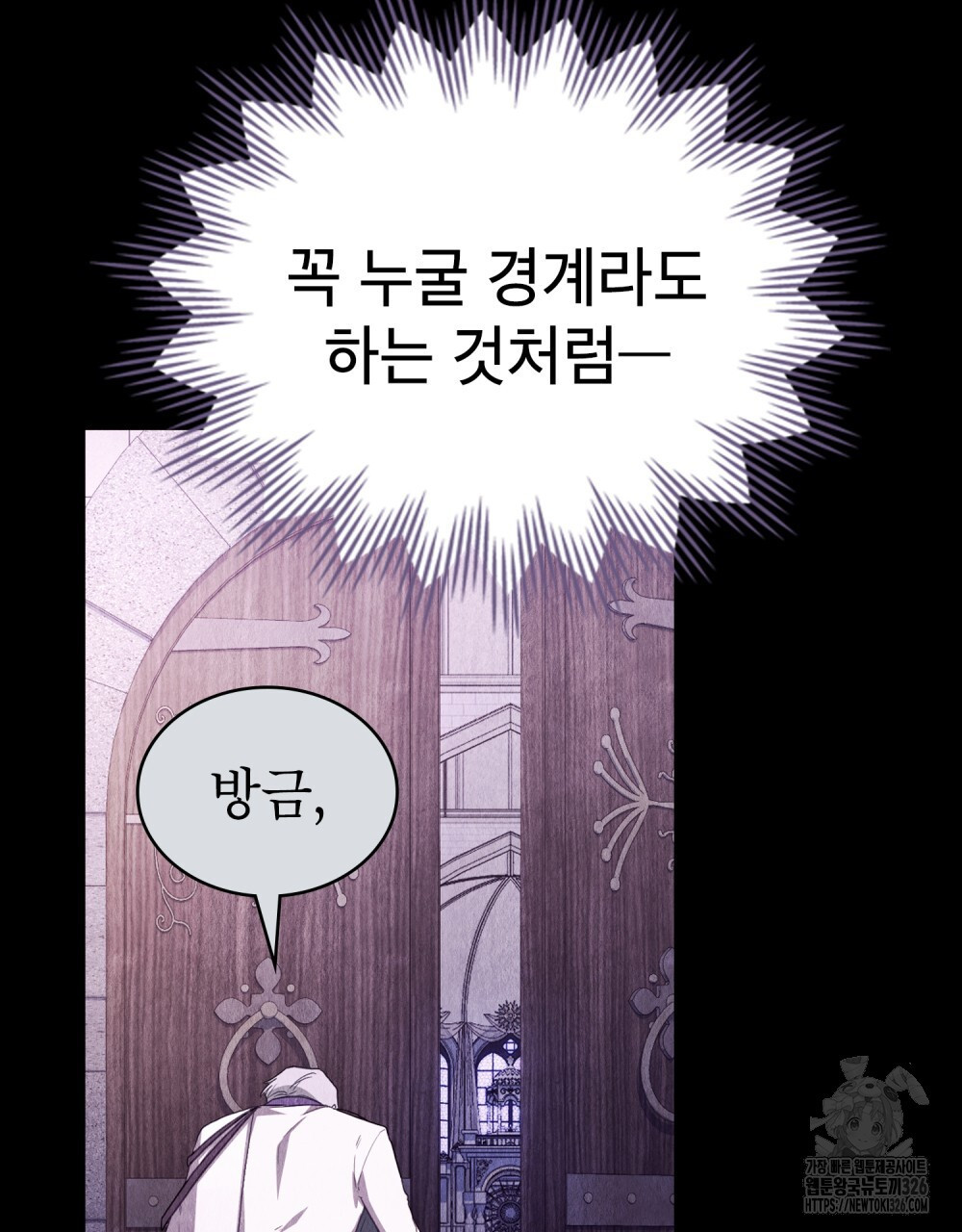 합법적 악역의 사정 68화 45