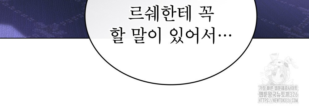 합법적 악역의 사정 68화 56