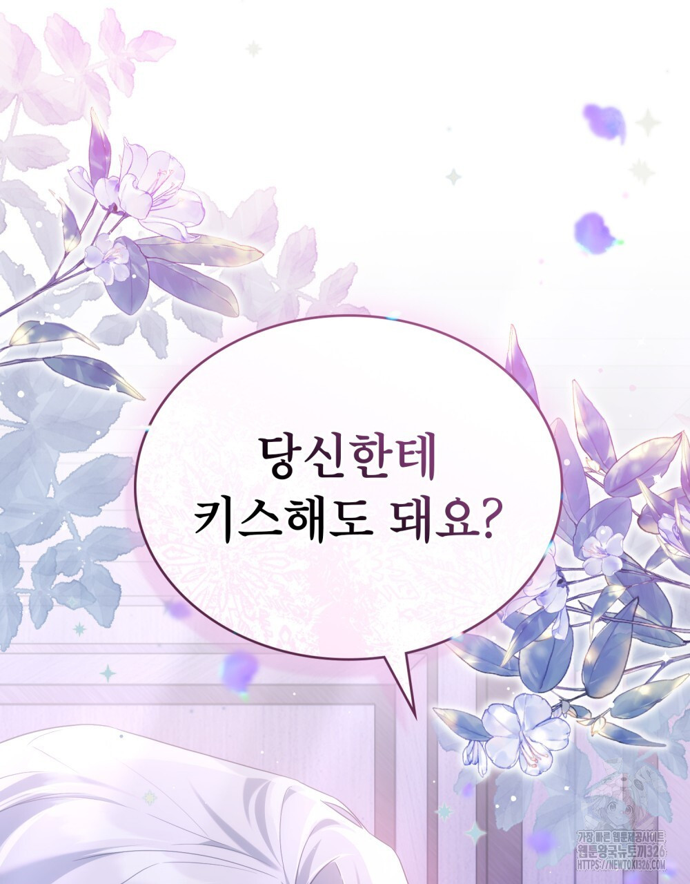 합법적 악역의 사정 68화 58