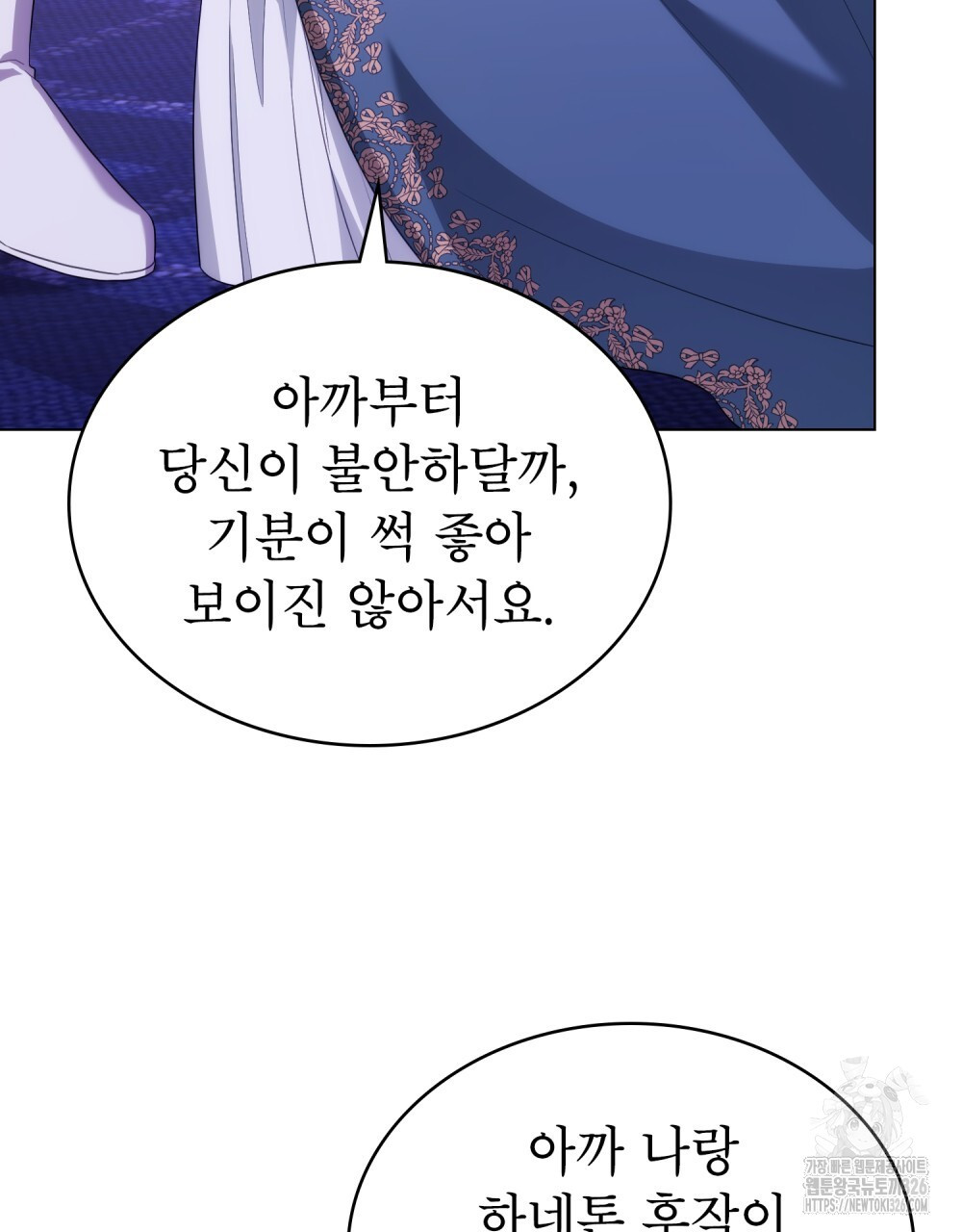 합법적 악역의 사정 68화 61