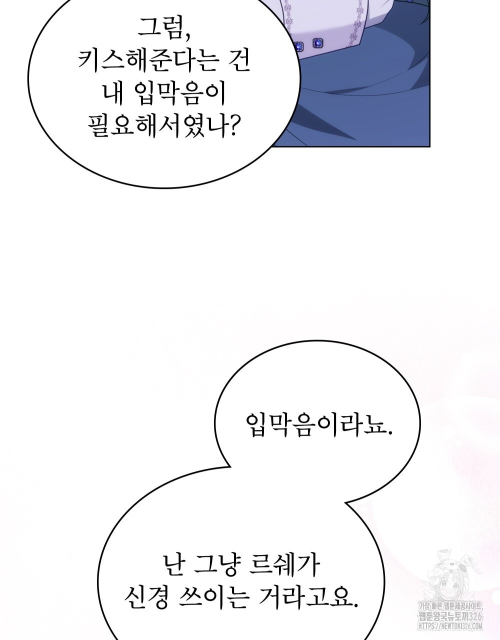 합법적 악역의 사정 68화 63