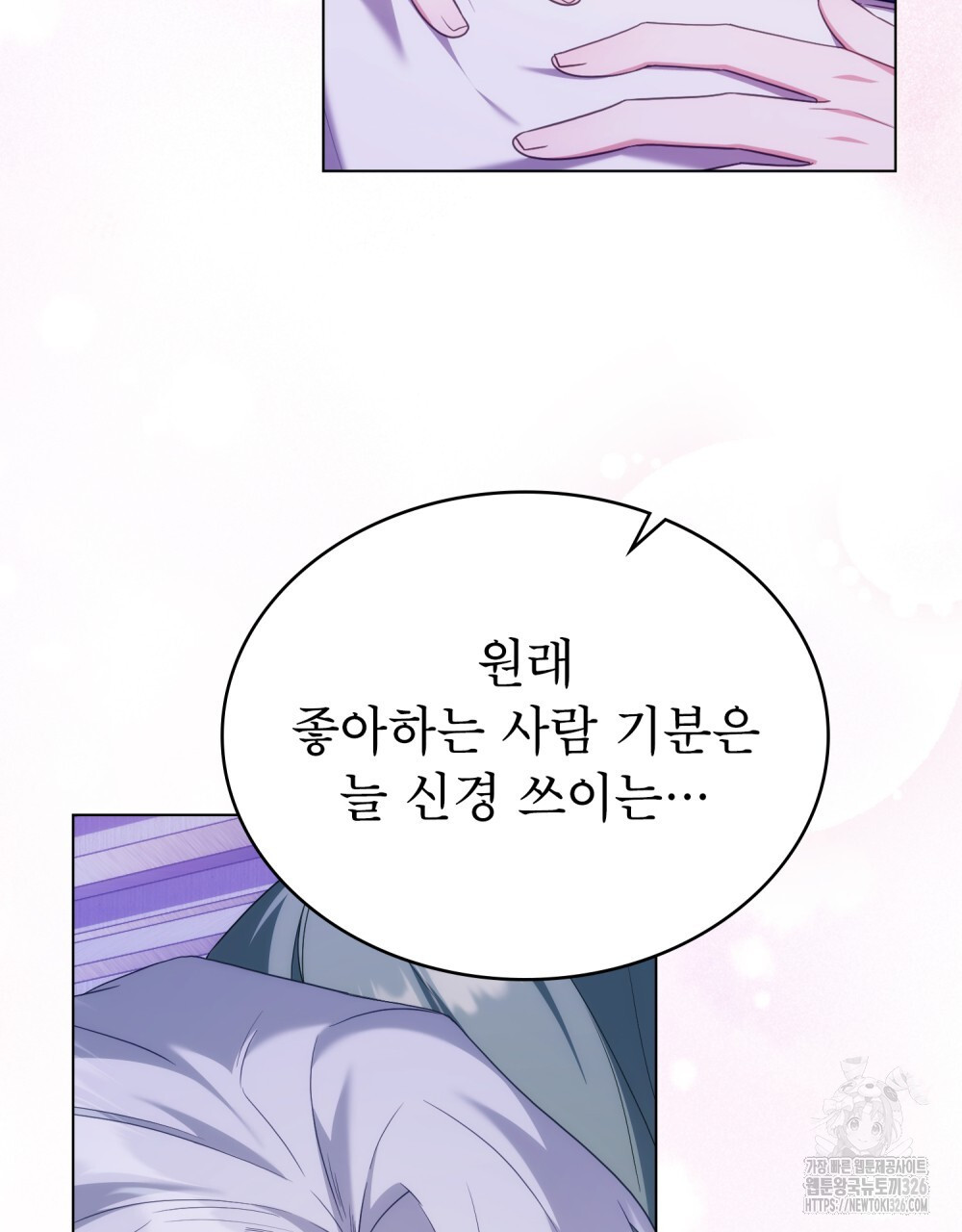 합법적 악역의 사정 68화 65