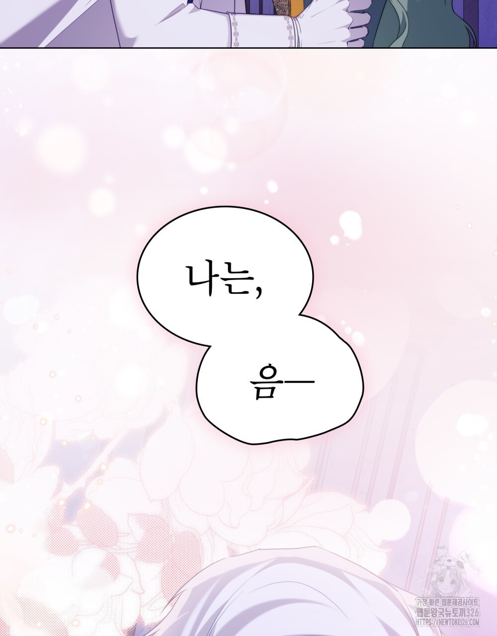 합법적 악역의 사정 68화 69