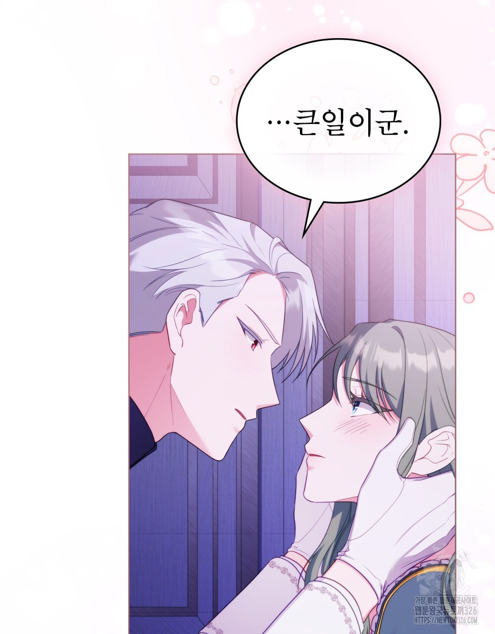 합법적 악역의 사정 68화 74
