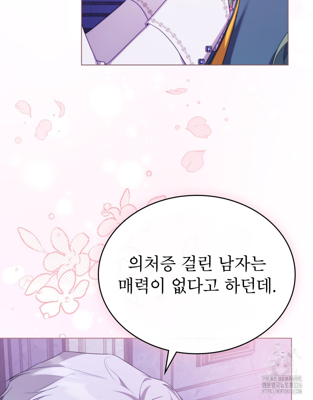 합법적 악역의 사정 68화 75