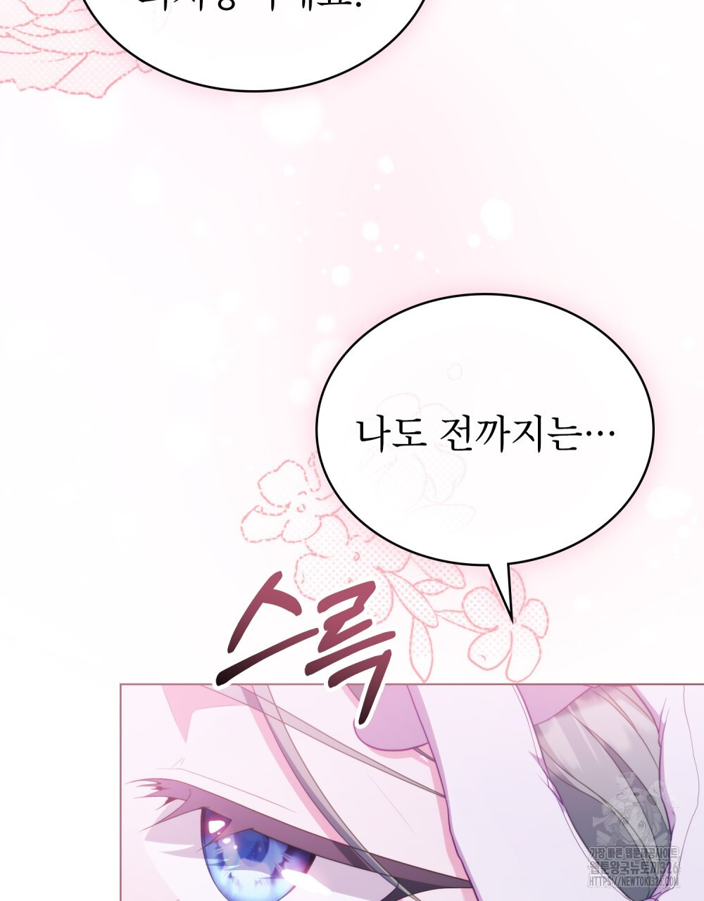합법적 악역의 사정 68화 77