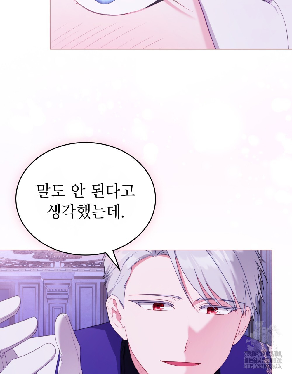 합법적 악역의 사정 68화 78