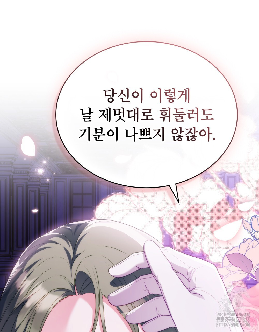 합법적 악역의 사정 68화 80