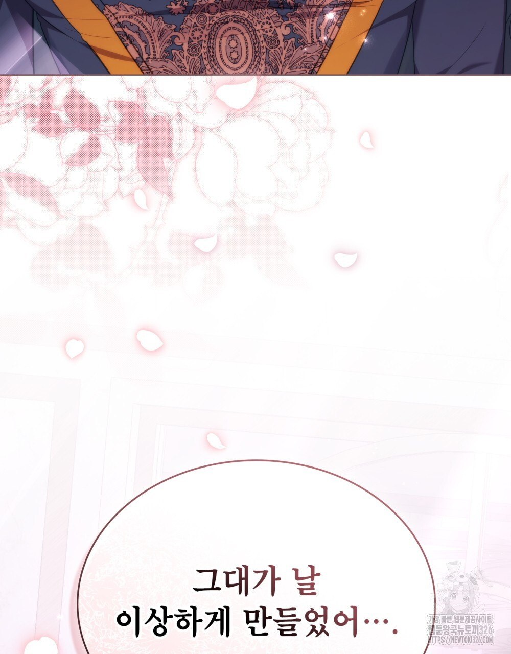 합법적 악역의 사정 68화 82