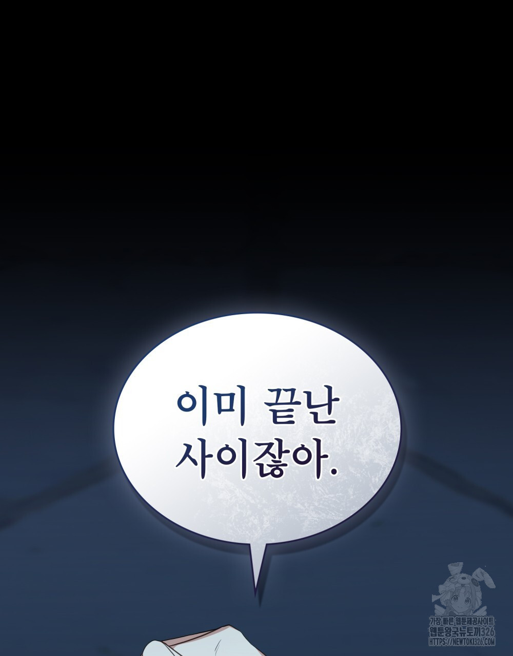 합법적 악역의 사정 68화 100
