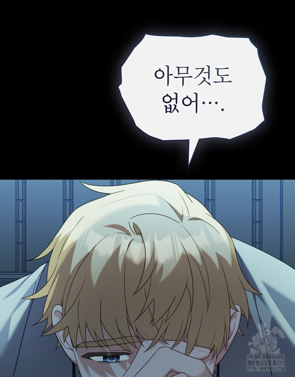 합법적 악역의 사정 68화 102