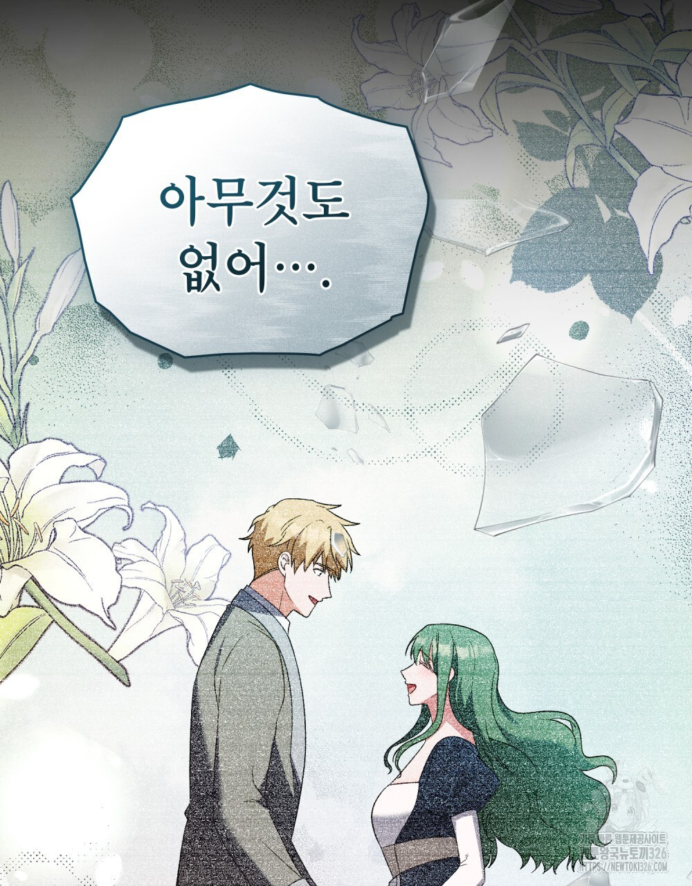 합법적 악역의 사정 68화 104