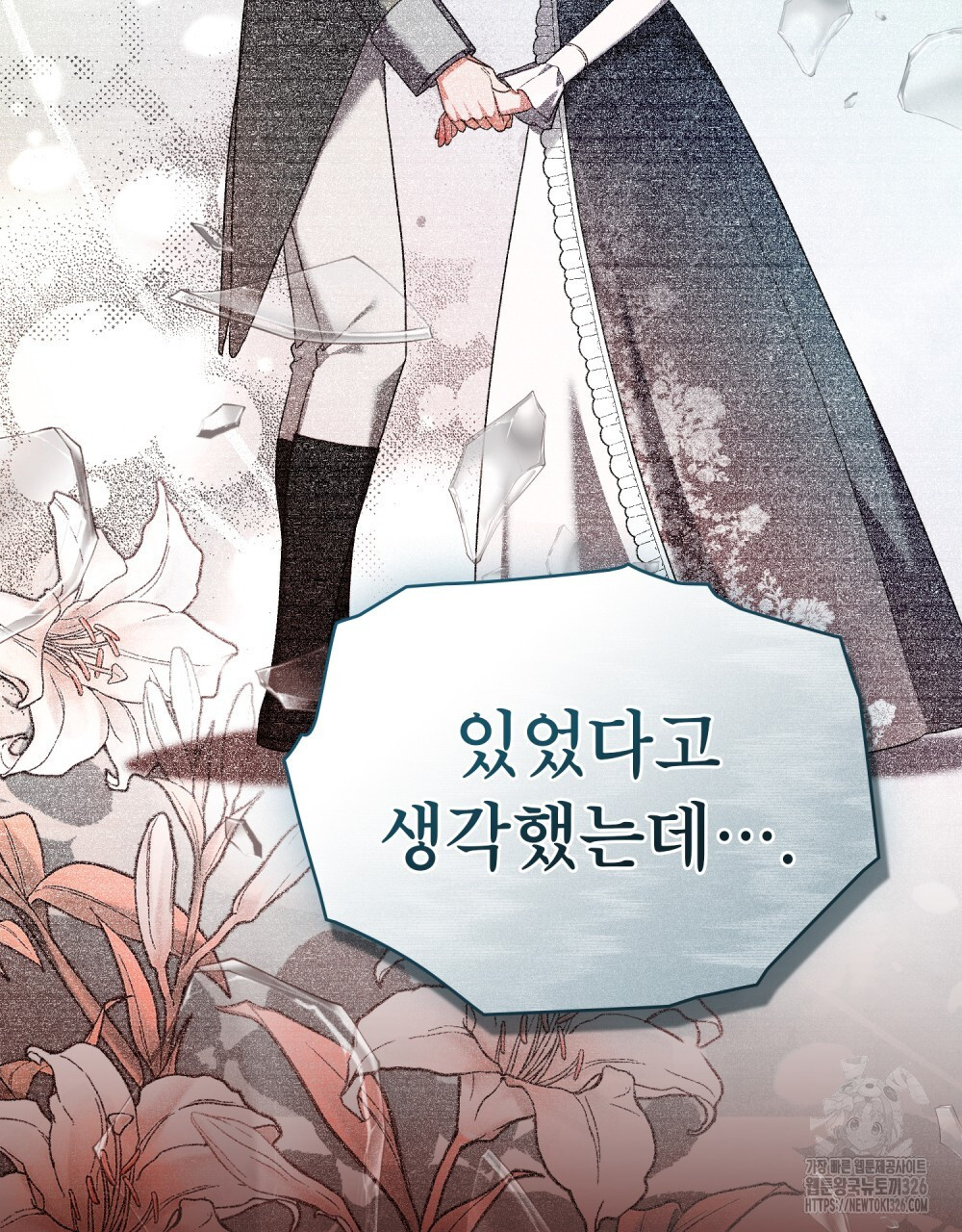 합법적 악역의 사정 68화 105